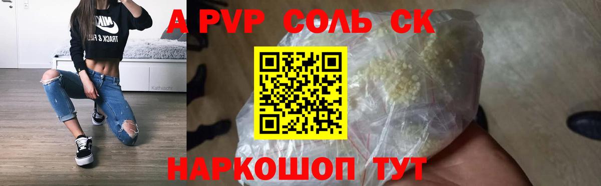 Калуга  А ПВП Соль  где купить наркоту  A PVP Crystall  Вход с VPN 