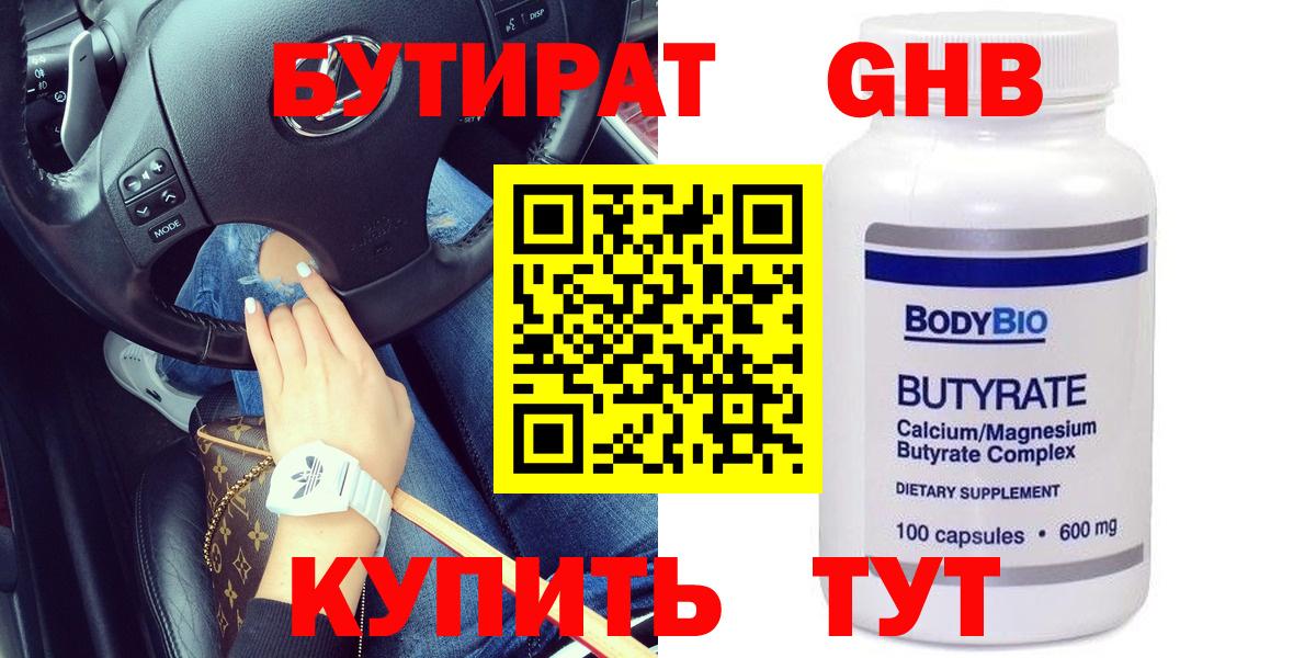 Бутират BDO 33% Калуга