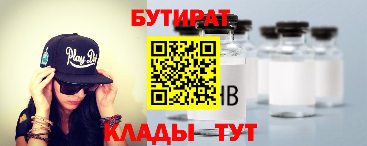 БУТИРАТ  Бутират вода  Вход с VPN  Калуга 