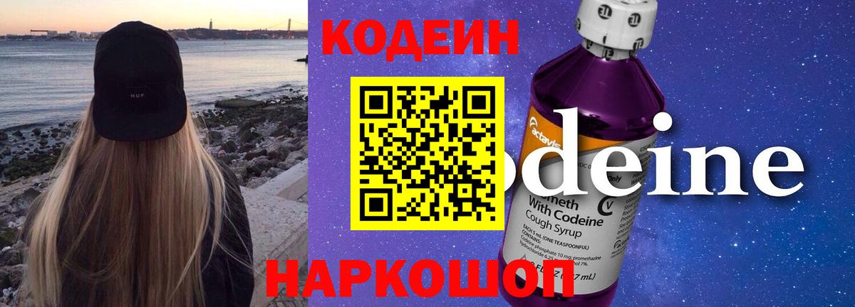 Калуга  Кодеин напиток Lean (лин)  Вход с VPN  Кодеин напиток Lean (лин) 