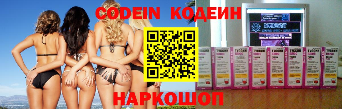 Кодеиновый сироп Lean напиток Lean (лин) Калуга