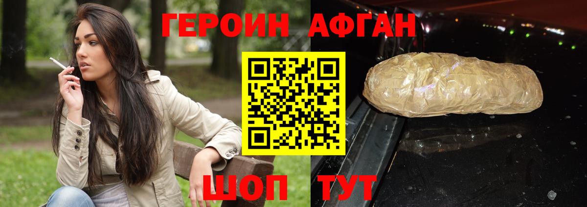 ГЕРОИН афганец  Вход с VPN  Калуга 
