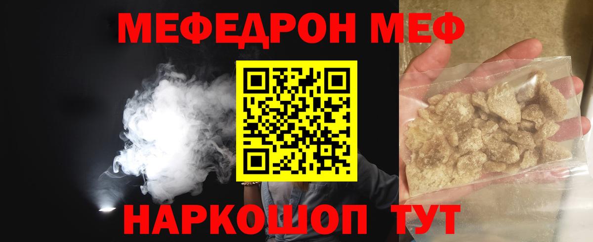 Меф  Калуга