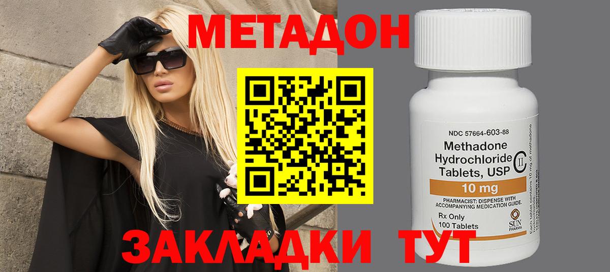 МЕТАДОН methadone Калуга